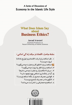 اسلام درباره اخلاق کار و تجارت چه می گوید؟